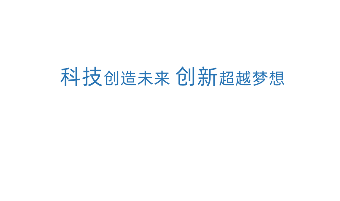 宝威体育科技创新
